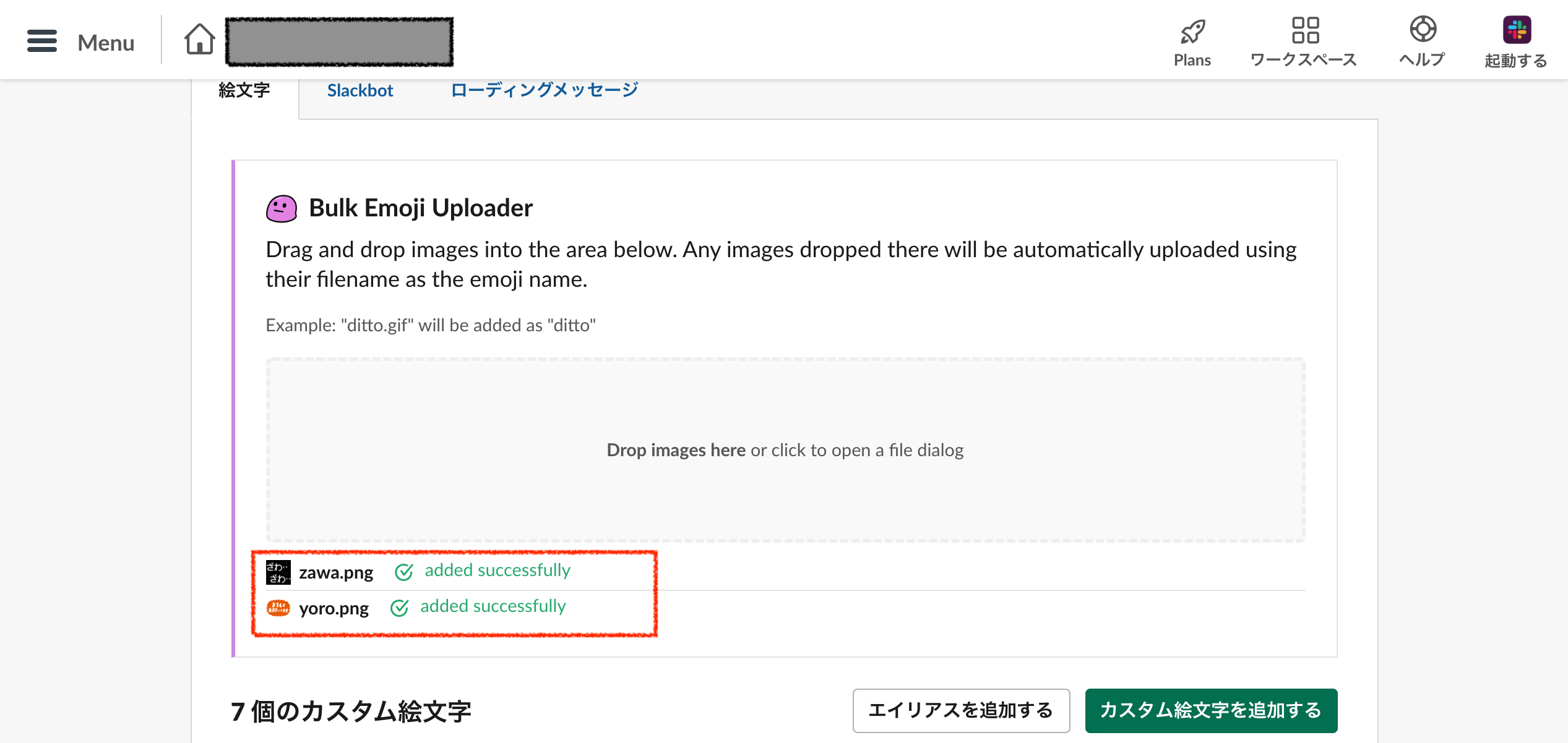 Slack カスタム絵文字 一括ダウンロード インストール方法 まとめ Ef 4 Developer Creator Blog