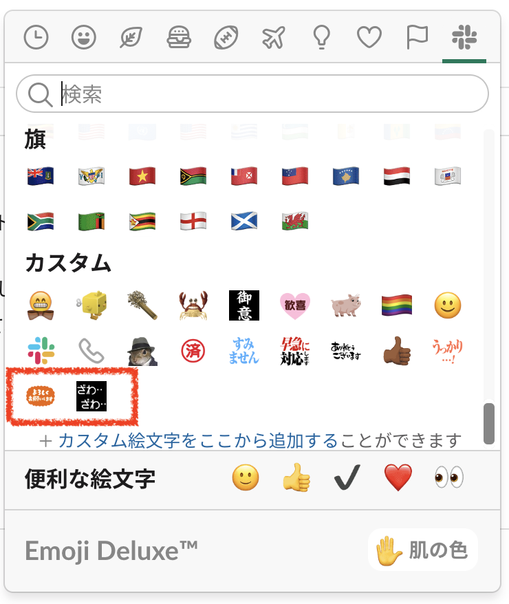 Slack カスタム絵文字 一括ダウンロード インストール方法 まとめ Ef 4 Developer Creator Blog